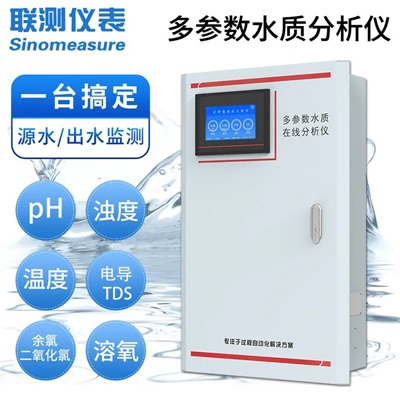 聯(lián)測多參數(shù)分析儀助力二次供水智慧升級改造
